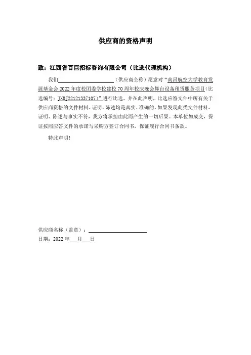 供应商的资格声明