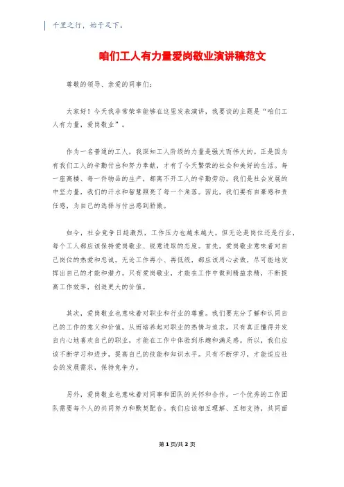 咱们工人有力量爱岗敬业演讲稿范文