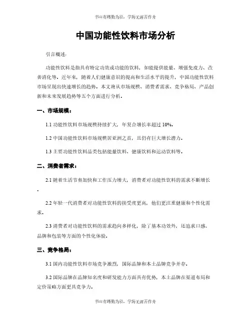 中国功能性饮料市场分析