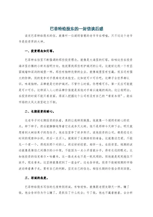 巴菲特给股东的一封信读后感