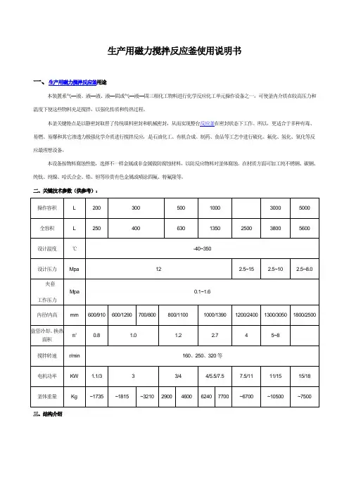 WHF型大型生产磁力搅拌反应釜使用说明书样本