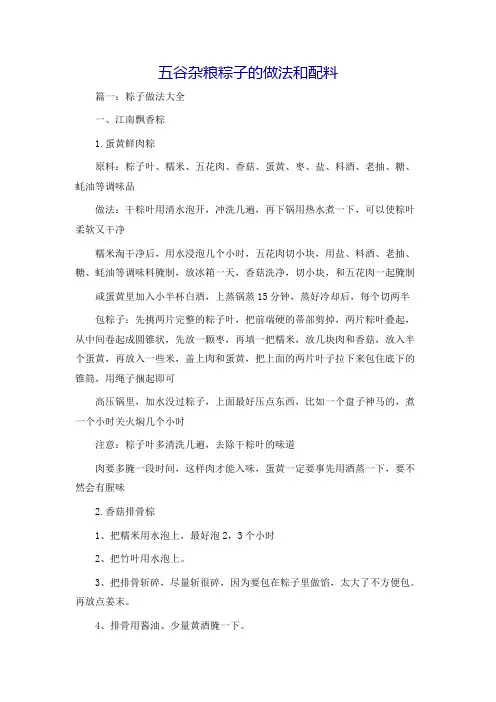 五谷杂粮粽子的做法和配料