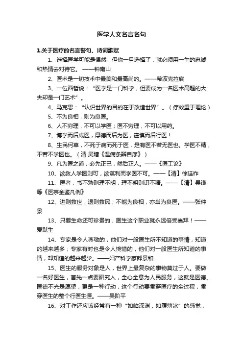 医学人文名言名句