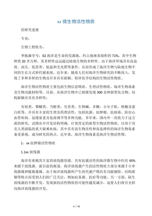 海洋微生物活性物质