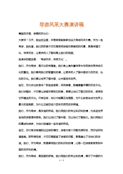 导游风采大赛演讲稿