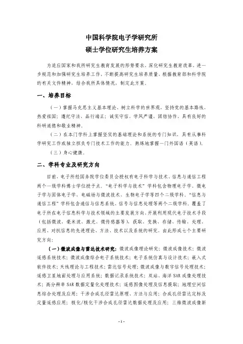 中国科学院电子学研究所硕士学位研究生培养方案