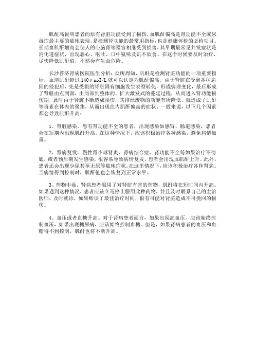 肌酐高的病因