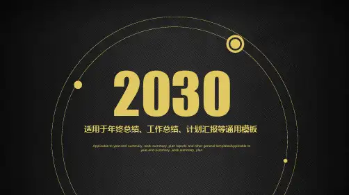 简约黑金风工作总结计划PPT模板