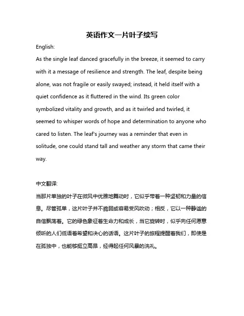 英语作文一片叶子续写