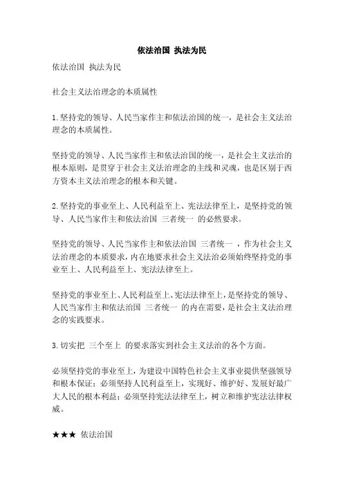 依法治国执法为民（精简版）