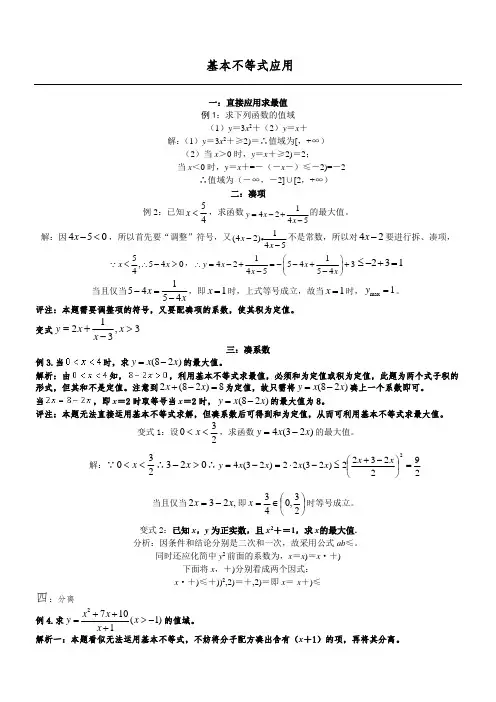 利用基本不等式求最值的技巧