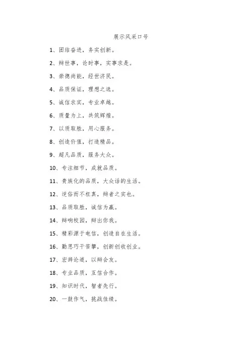 展示风采口号