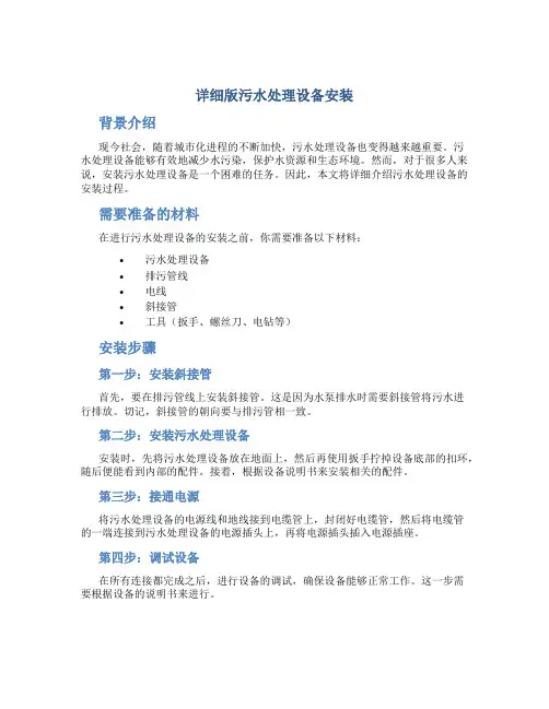 详细版污水处理设备安装