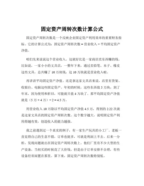 固定资产周转次数计算公式