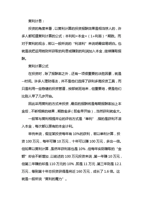 单利计息和复利计息的区别