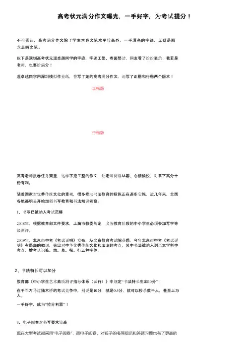 高考状元满分作文曝光，一手好字，为考试提分！