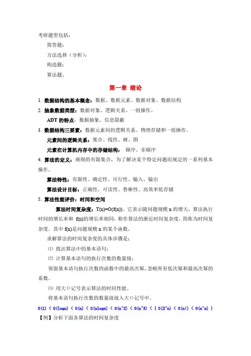 数据结构考研复习要点