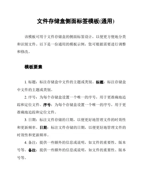 文件存储盒侧面标签模板(通用)