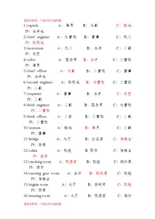 海员机工英语考试题库单词(精编文档).doc