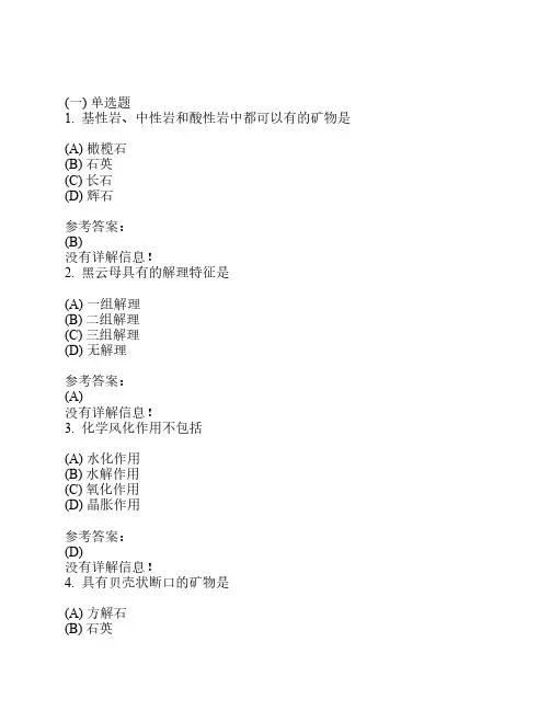 工程地质基础(专)