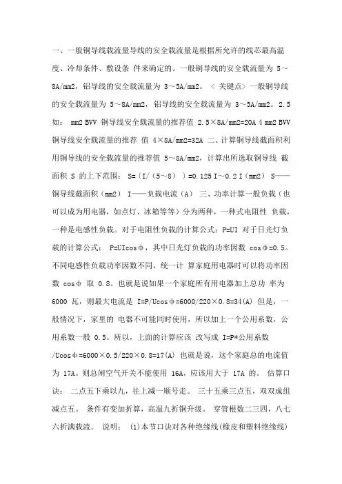 导线截面积与载流量的计算(如何计算电缆平数)