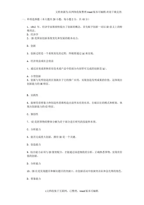 河南专技人员公需科目培训班考试题库