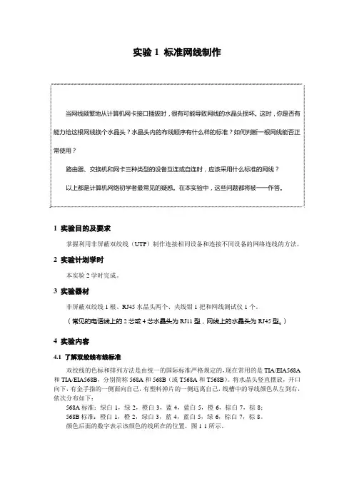 计算机网络第1次实验