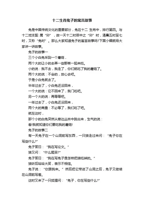 十二生肖兔子的寓言故事