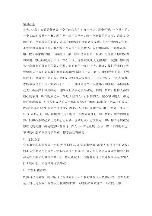 (最新)完美的五大心态