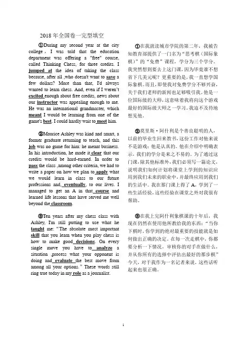 2015-2019年高考英语全国卷一完形填空英汉对照(供学生背诵,记单词)