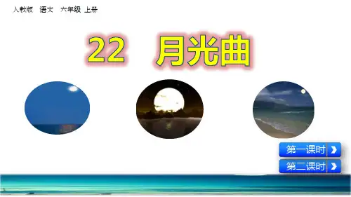 【部编版】月光曲PPT课件完美1