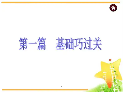 中考英语复习：七年级上册PPT课件