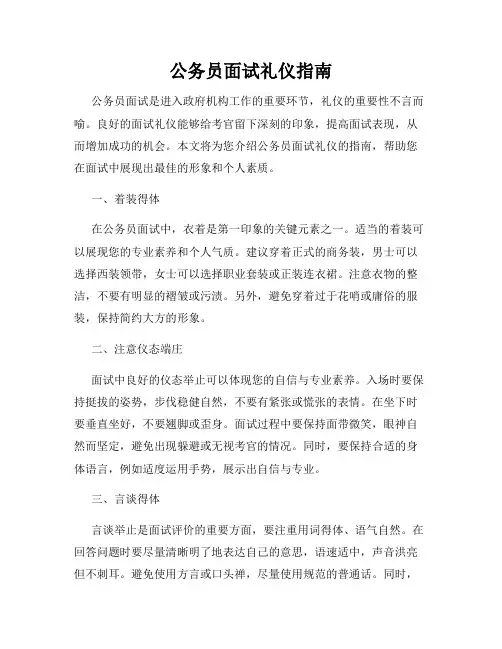 公务员面试礼仪指南