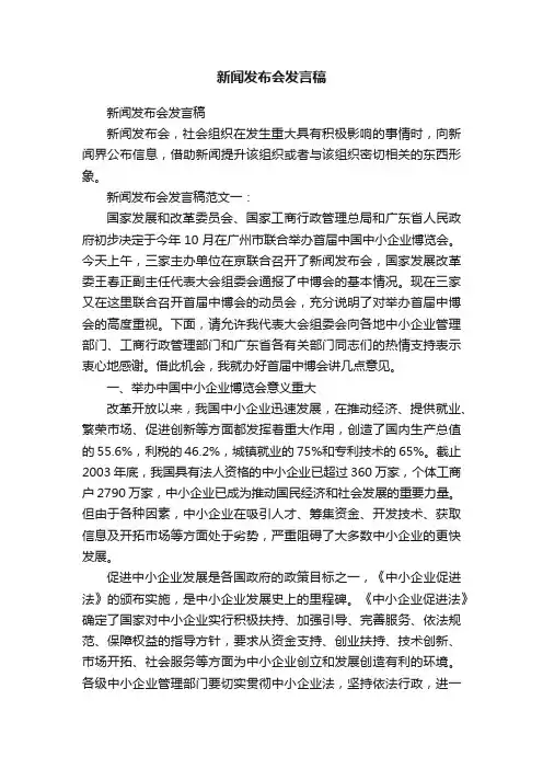 新闻发布会发言稿