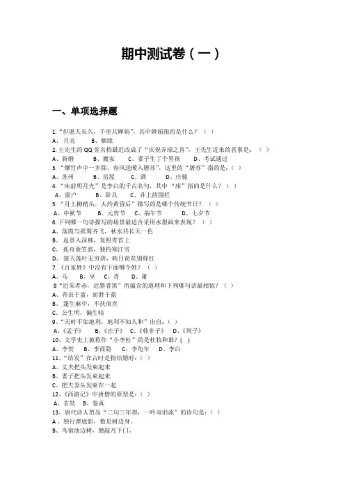 中职《中国传统文化》期测试卷一及答案