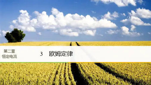 2018版物理浙江版选修3-1课件：第二章 恒定电流 3 精品