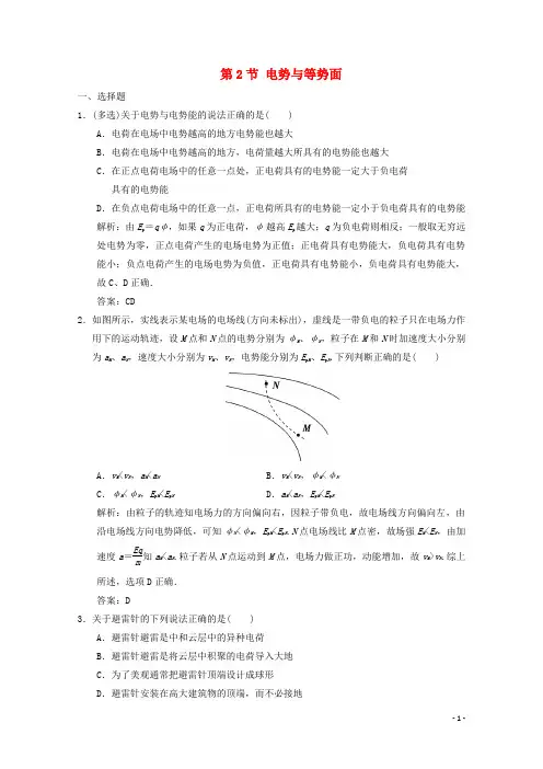 2019_2020学年高中物理第2章电势能与电势差第2节电势与等势面课时作业含解析鲁科版选修3_1