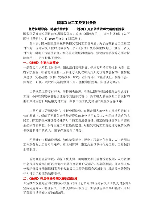 保障农民工工资支付条例开启依法治理欠薪的新阶段(Word演讲稿)PPT模板