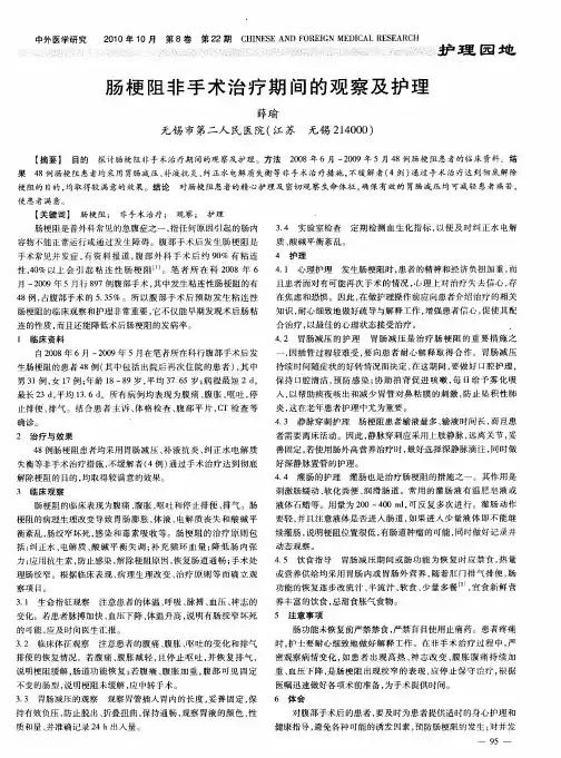 肠梗阻非手术治疗期间的观察及护理