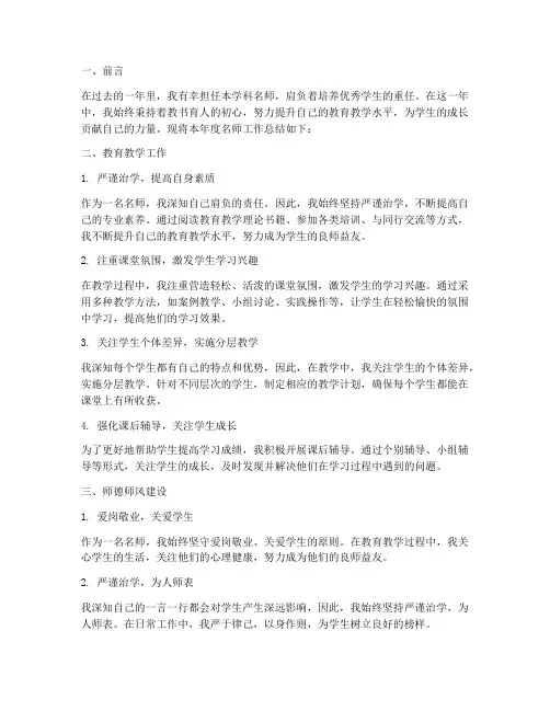 名师工作总结个人总结