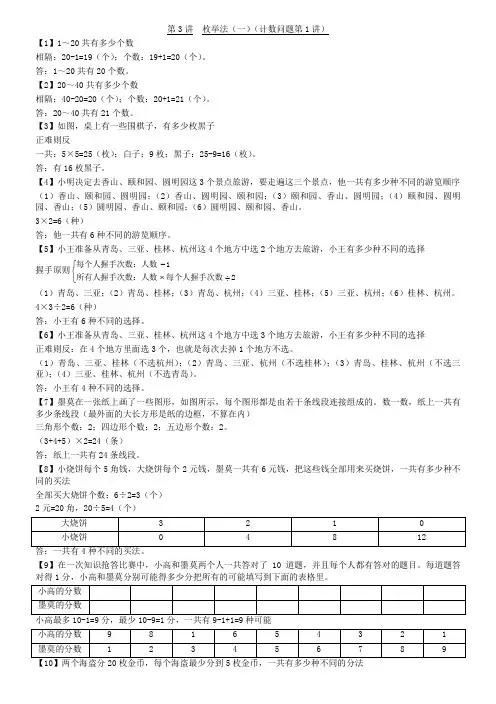 高思3年级·3枚举法(一)(计数问题第1讲)·答案