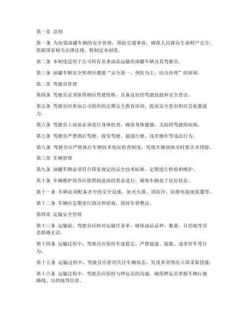 油罐车辆安全管理制度