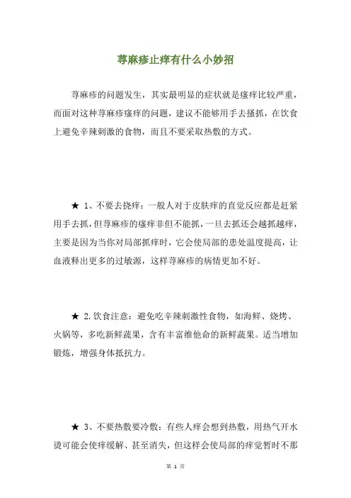 荨麻疹止痒有什么小妙招