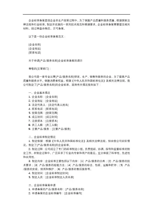 企业标准备案范文