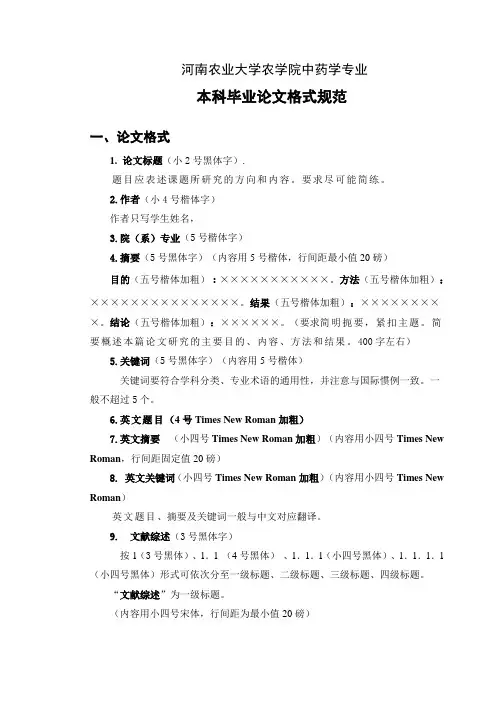 中药学专业论文格式