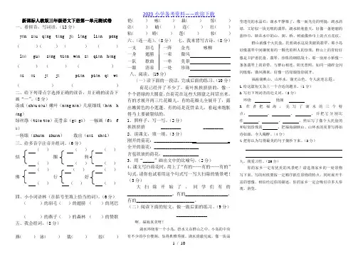 新课标人教版三年级语文下册单元测试卷(全套)
