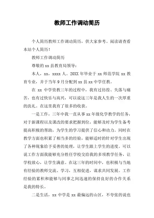 教师工作调动简历