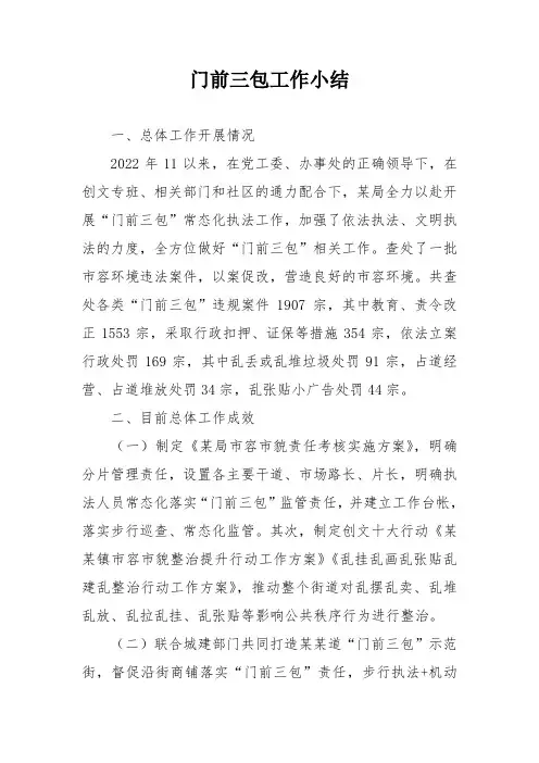 门前三包小结