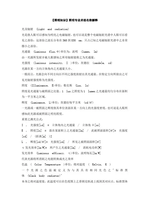 照明专业术语解释