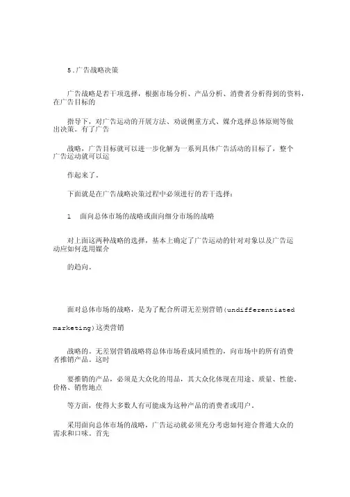 5.广告战略决策